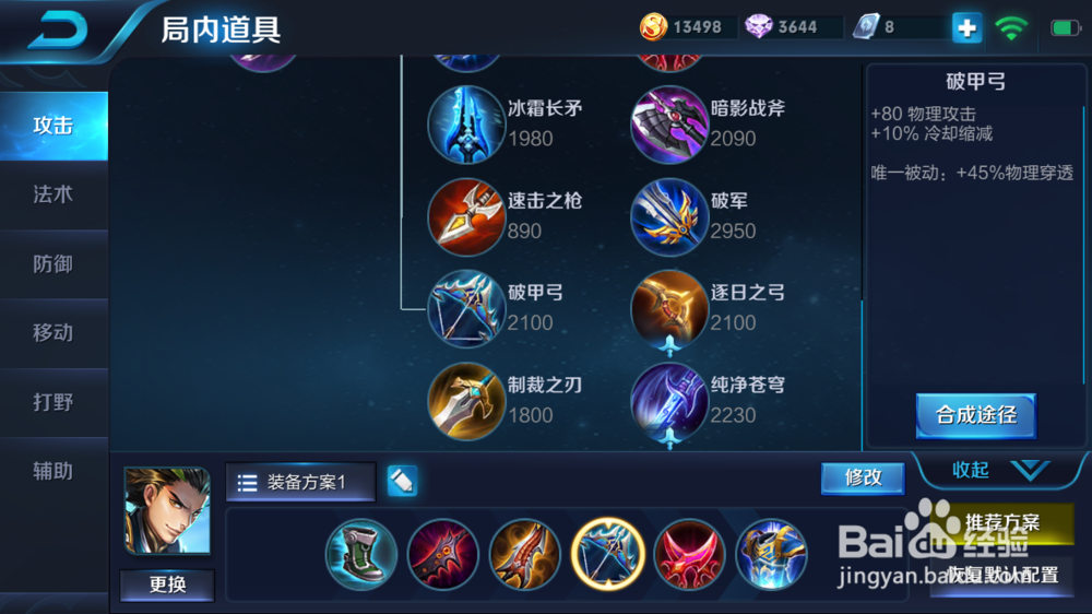 怎样为王者荣耀里的英雄狄仁杰射手英雄出装