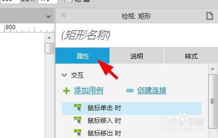 Axure当前窗口单击如何设置返回上一页