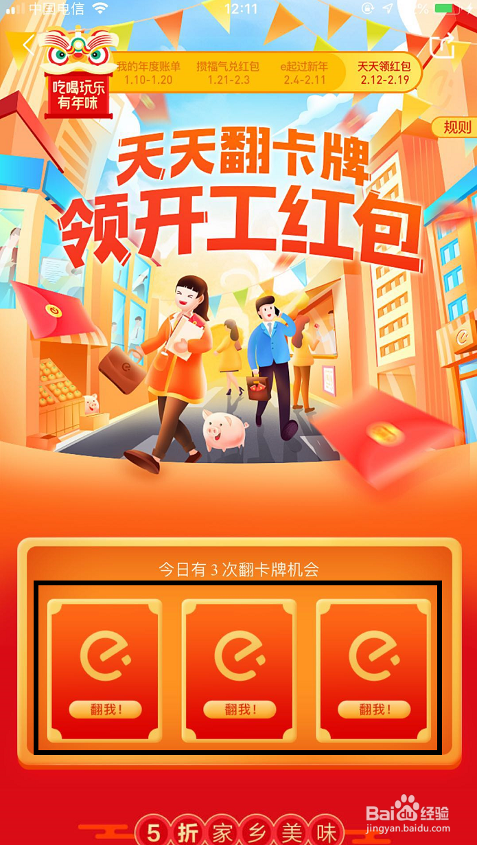 怎样领取饿了么开工红包