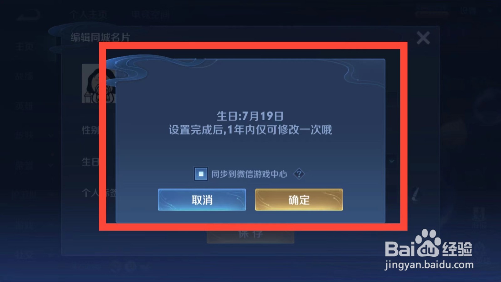 王者荣耀如何设置生日领取生日福利