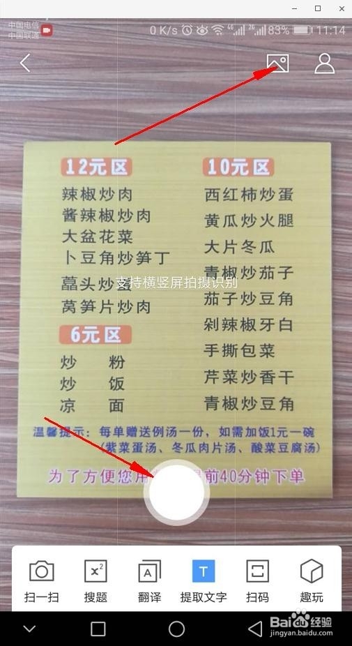 怎么提取图片文字方法二:浏览器