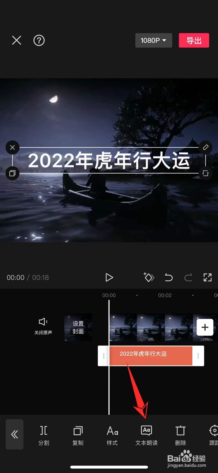 剪映怎么让机器人读字幕