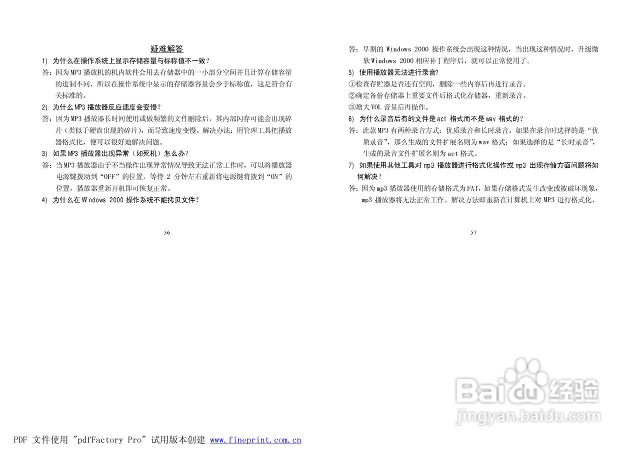 纽曼M390型MP3播放器使用说明书:[3]