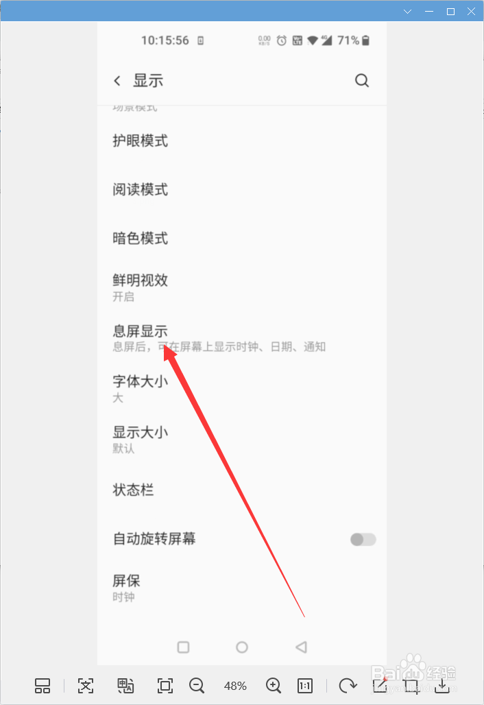 一加8plus怎样开启息屏显示功能