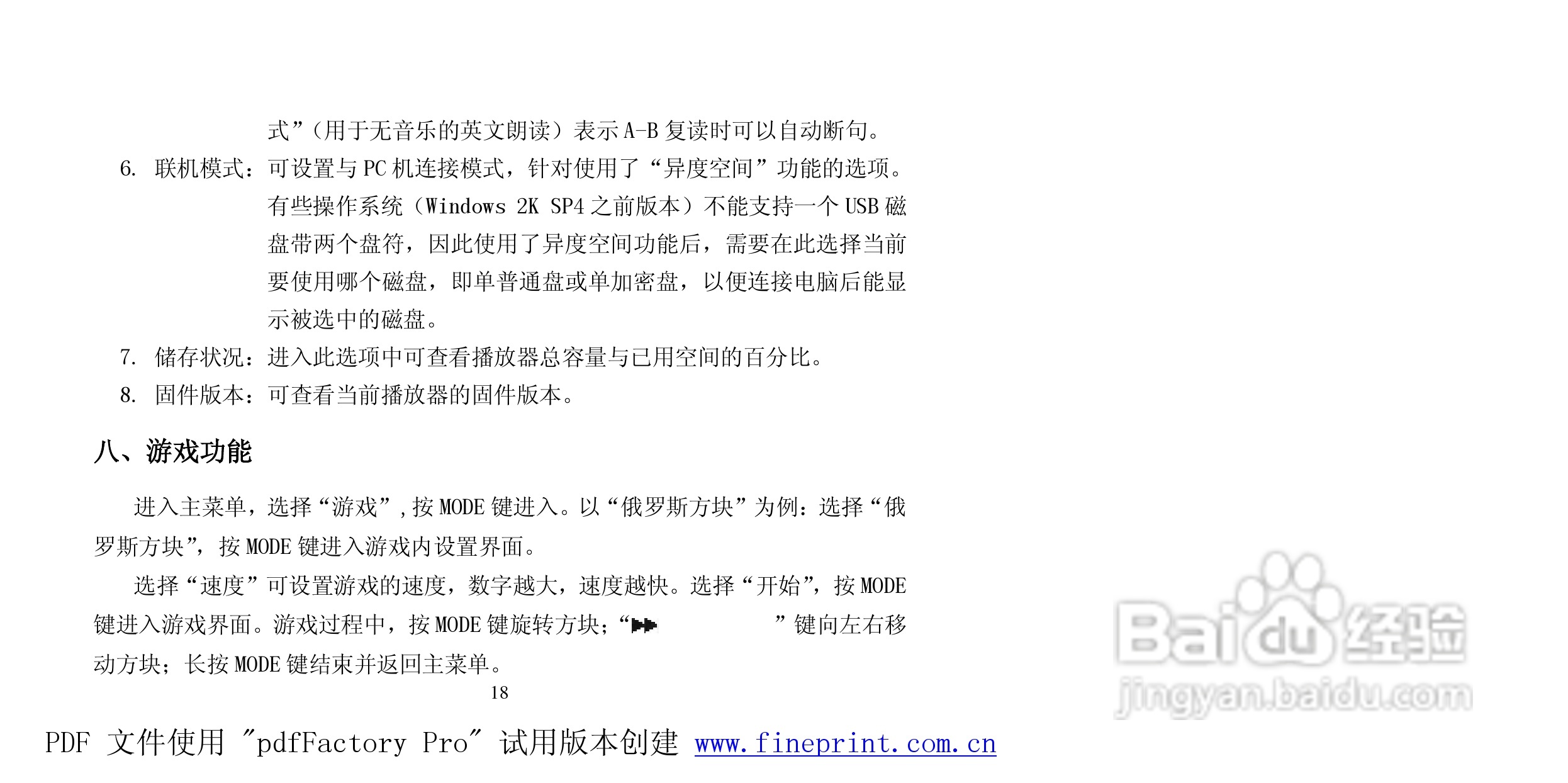 纽曼M516型MP3播放器使用说明书:[2]