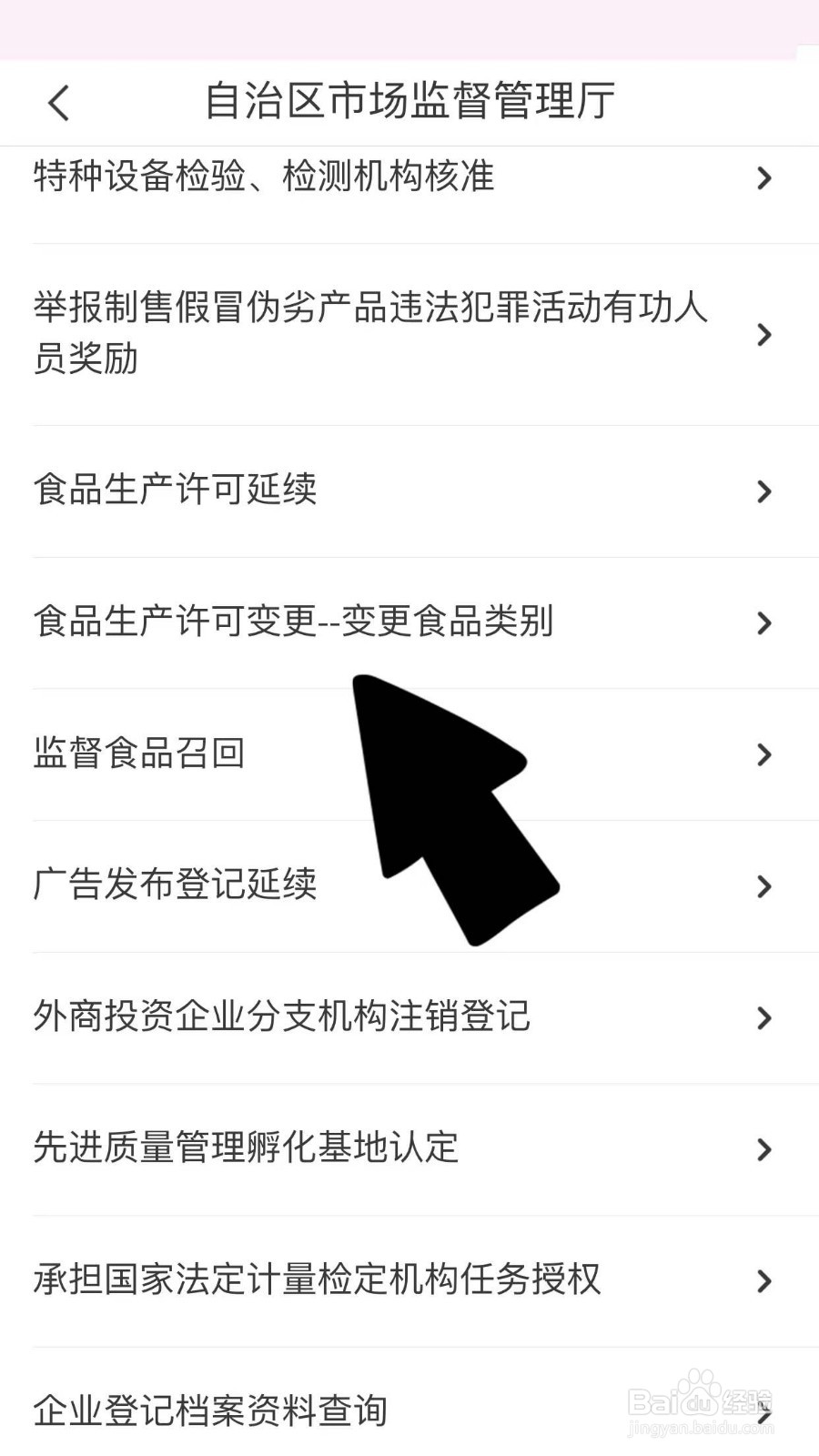 食品经营许可证怎么增加项目
