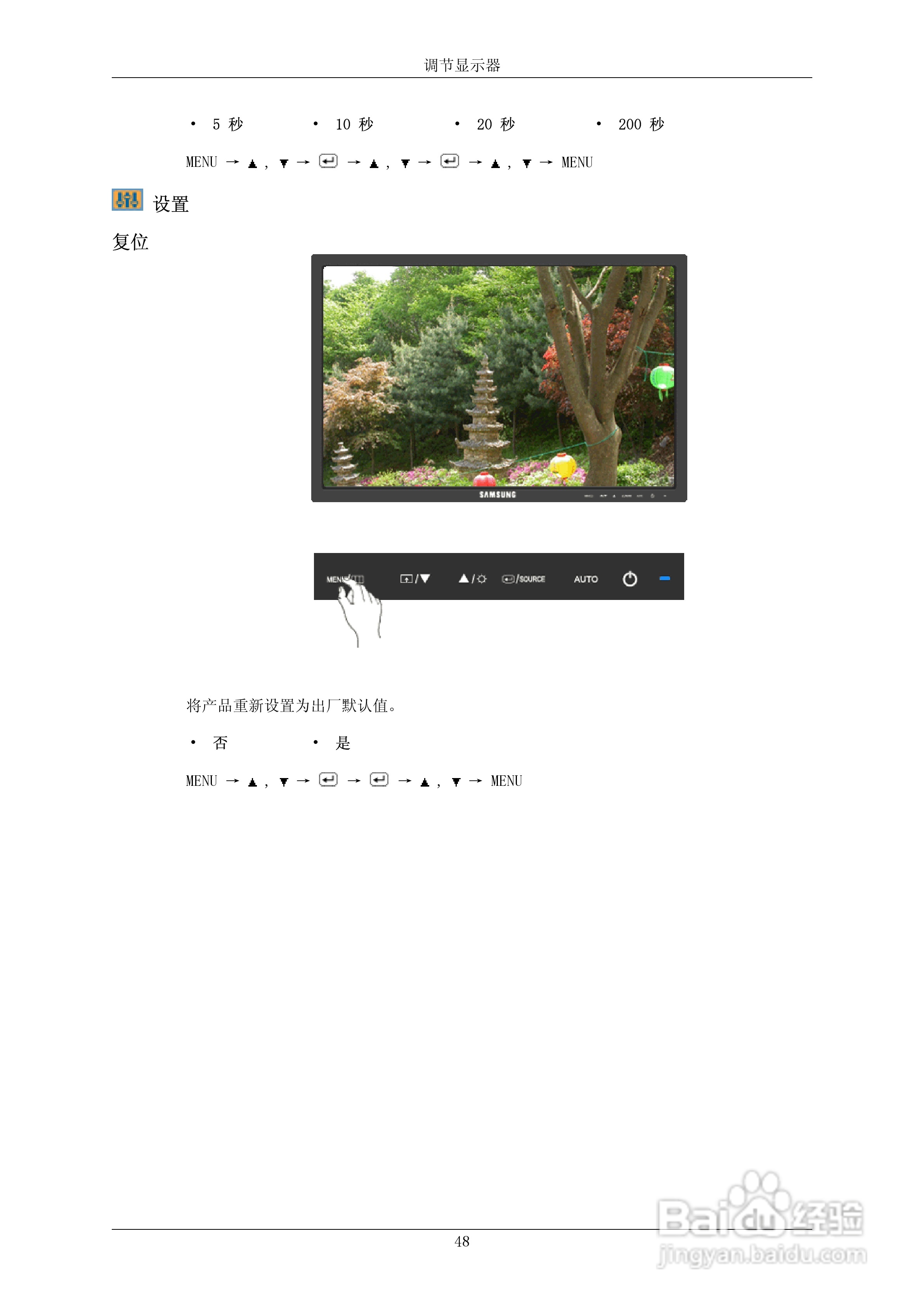 三星2343BW液晶显示器使用说明书:[6]