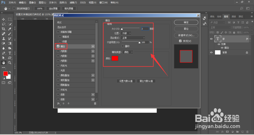 对文字添加描边的几种方式