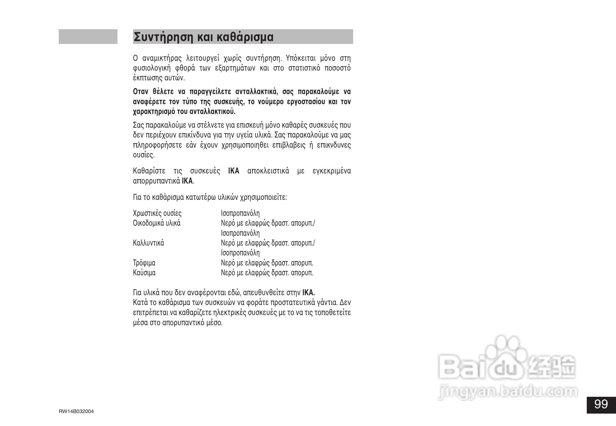 IKA RW14基本型顶置式电子搅拌器使用说明书:[10]