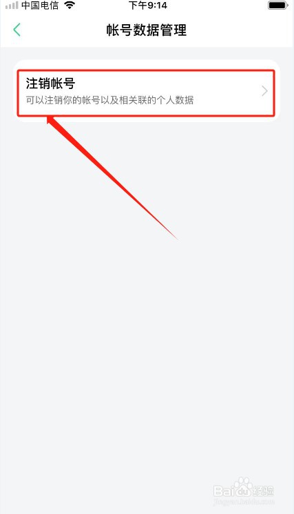 OPPO商城如何注销