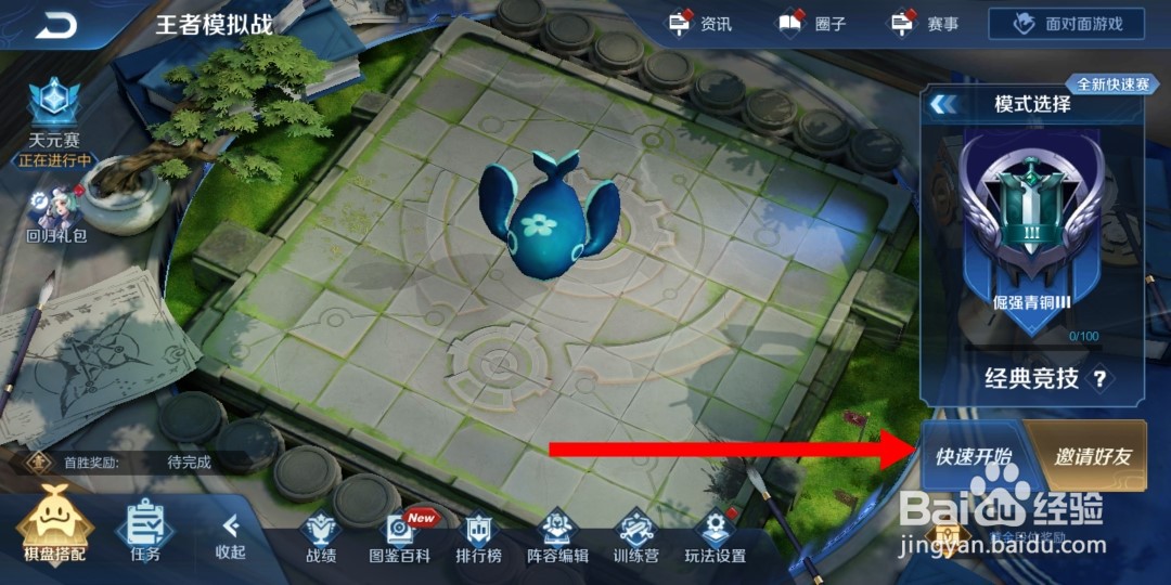 王者荣耀更新后怎么进入下棋