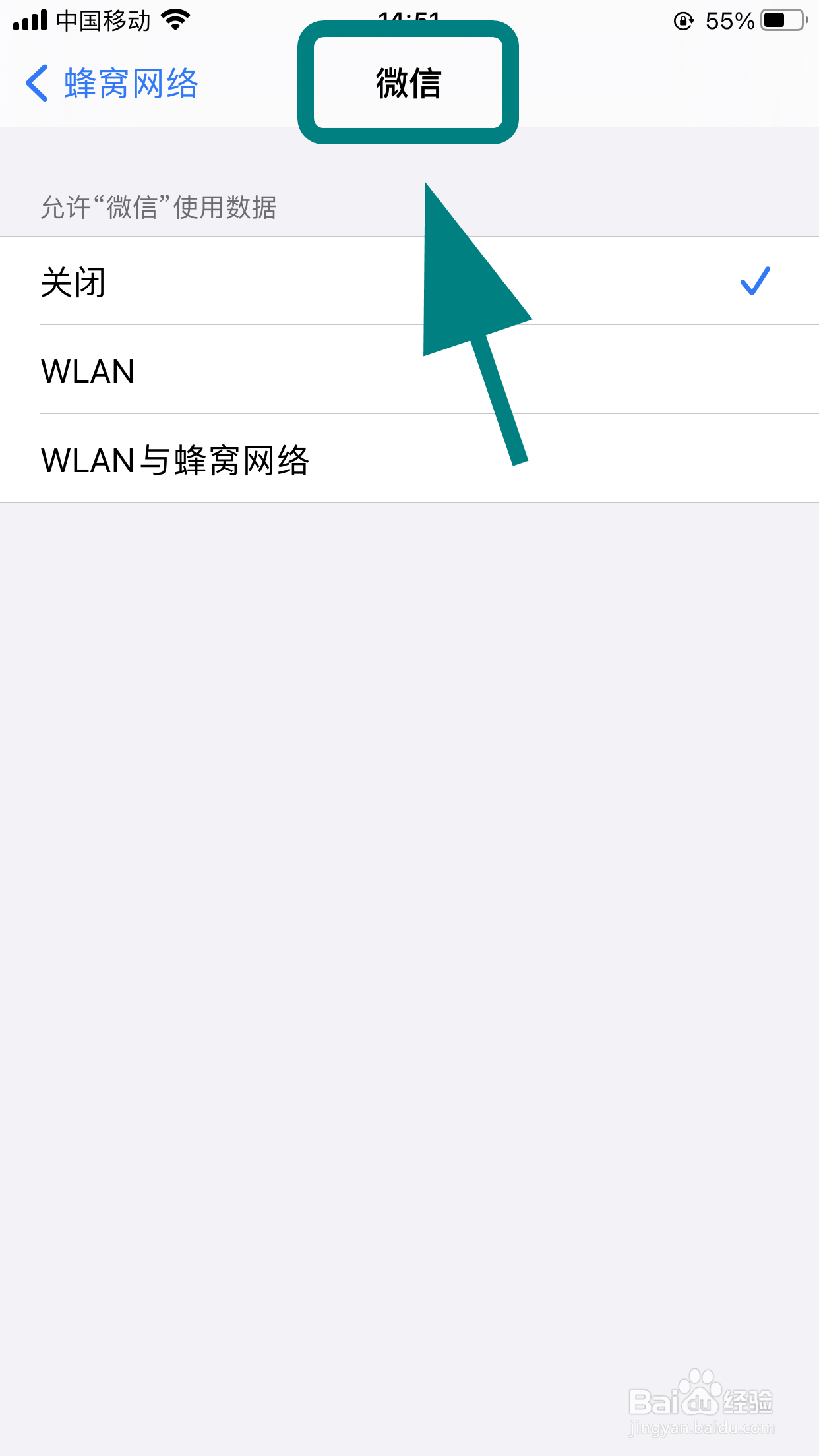 苹果手机登录微信显示连接失败请检查网络怎么办