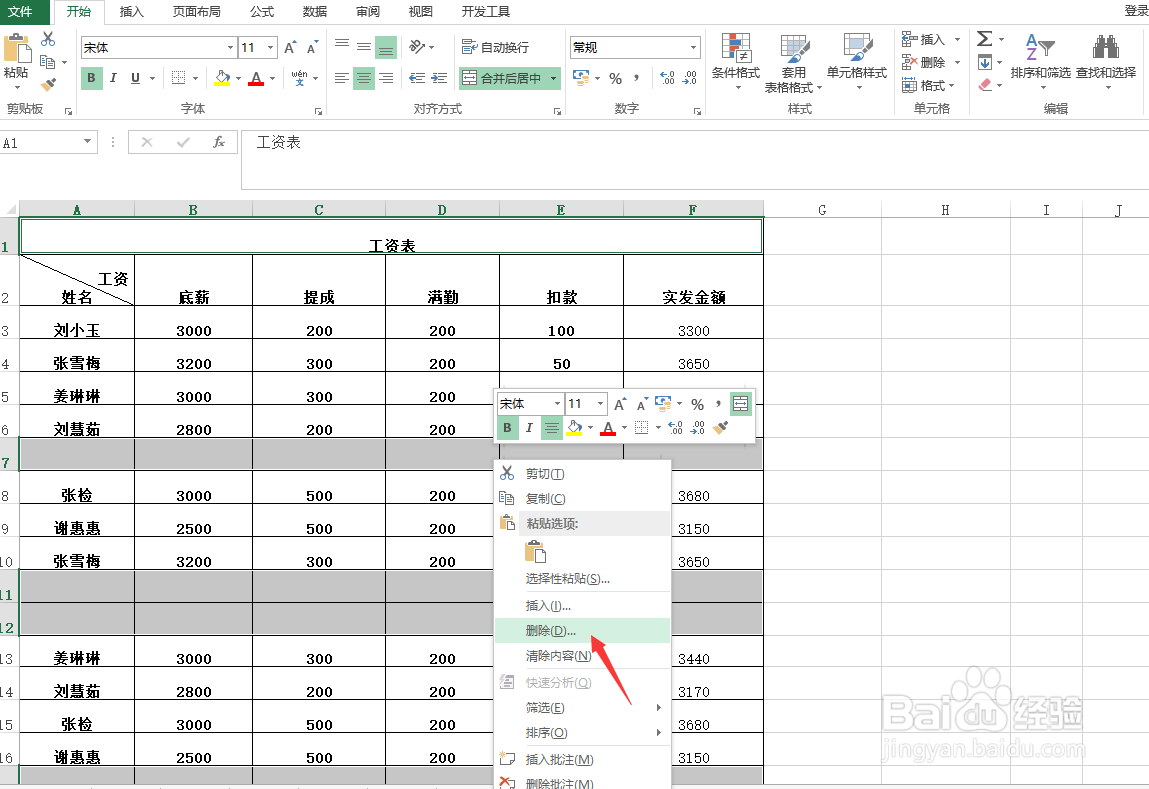 Excel怎样批量删除空白行