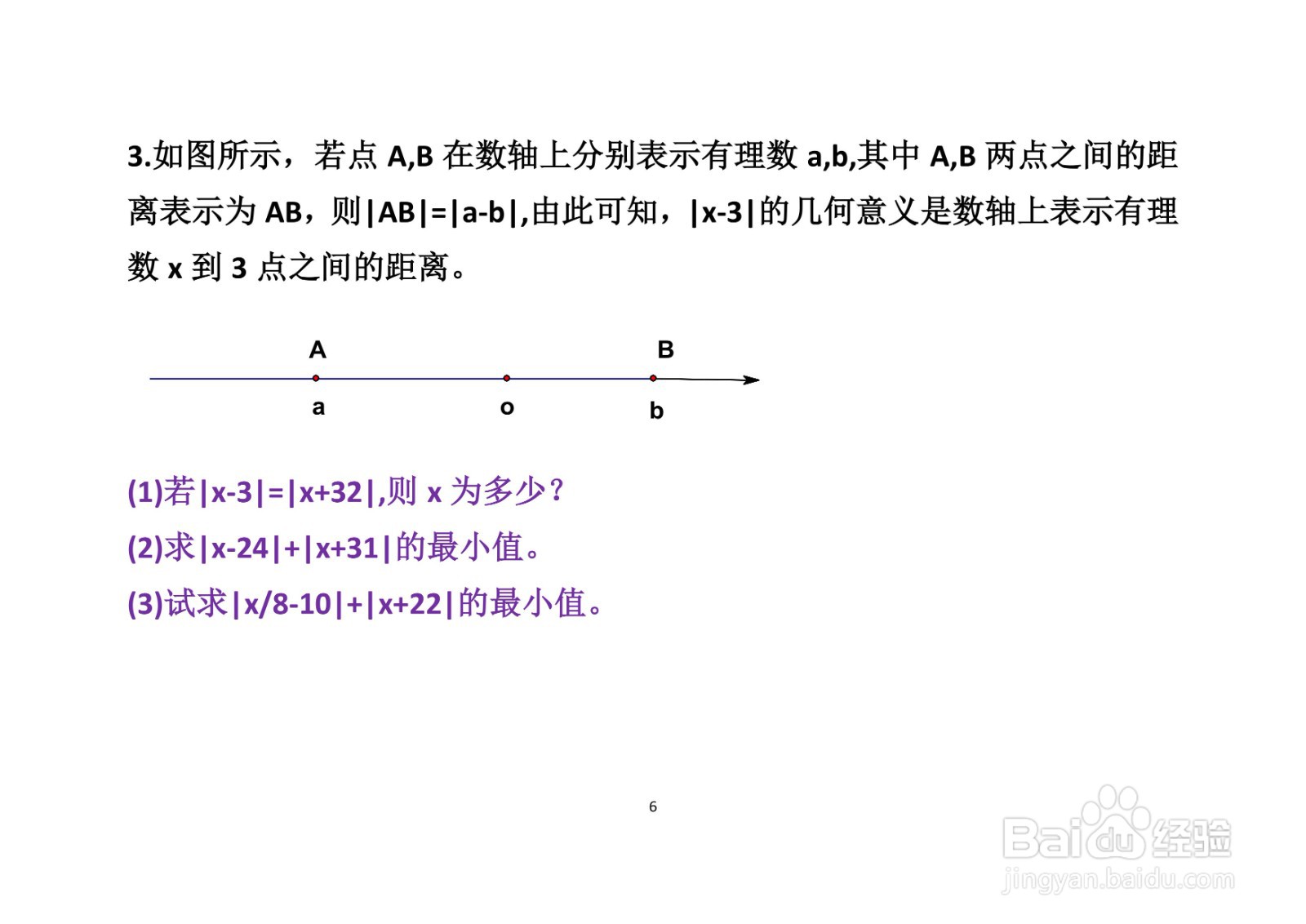 四道绝对值数学题计算应用举例A(十二）