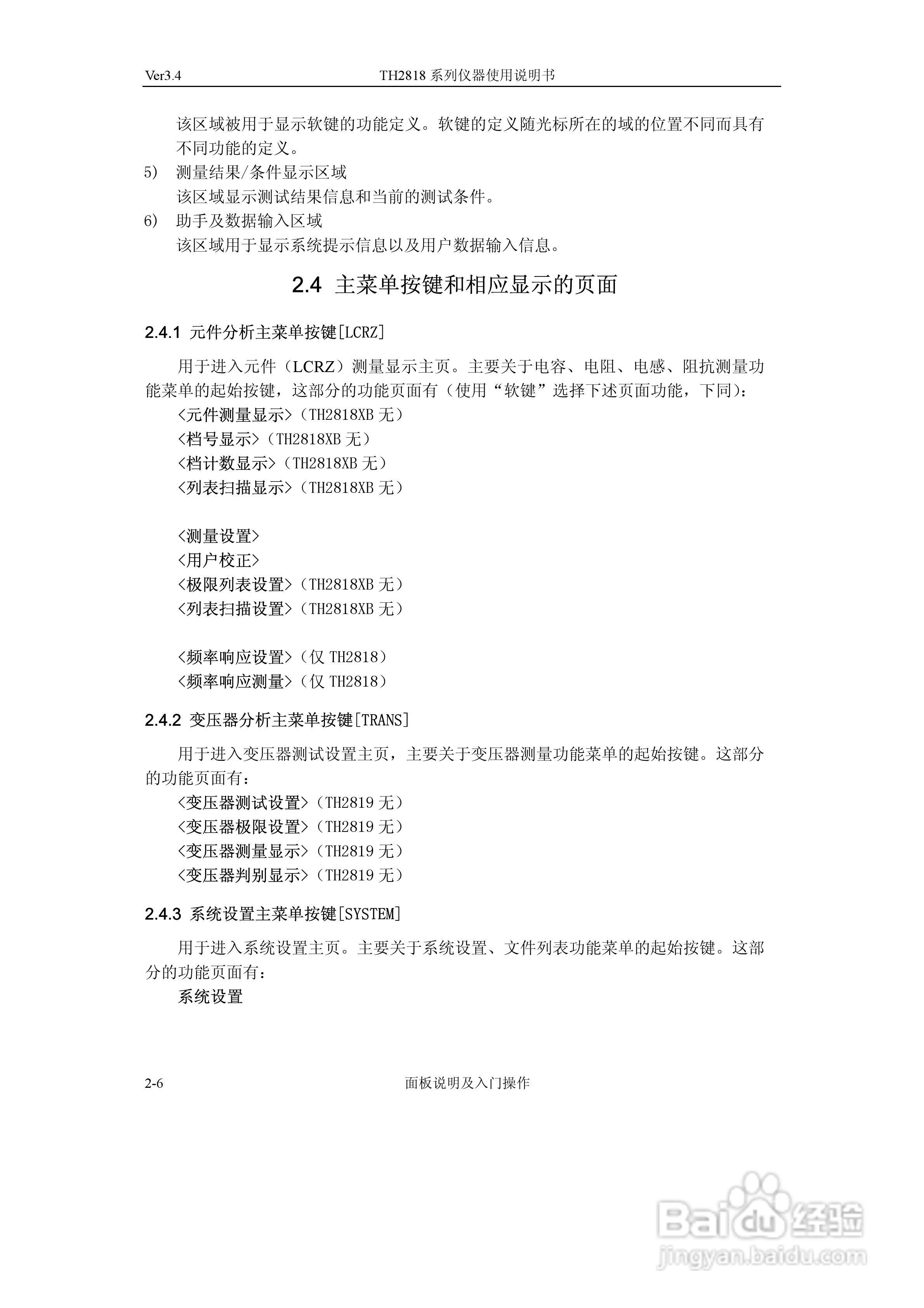 锦流源电子TH2818/TH2819 LCR数字电桥说明书:[3]