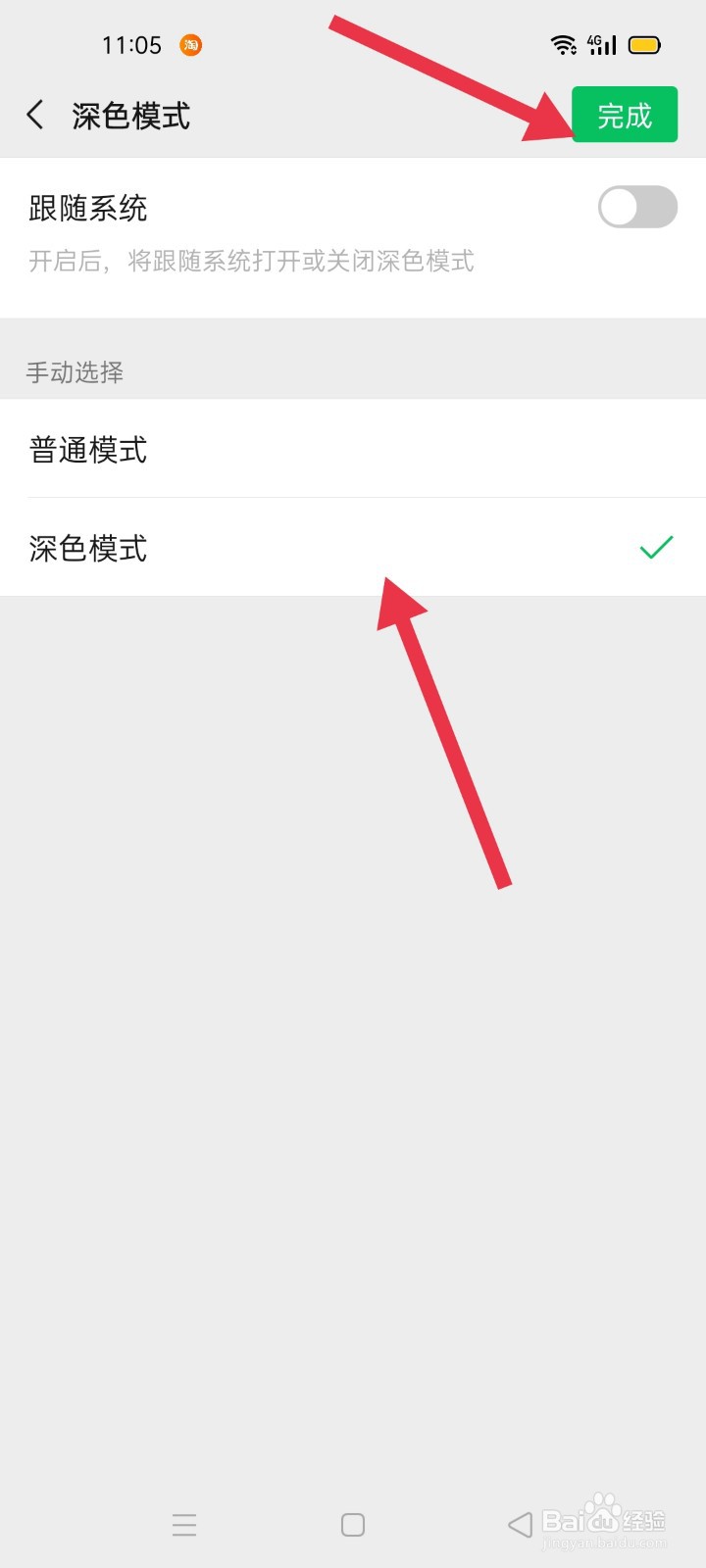 微信如何设置深色模式
