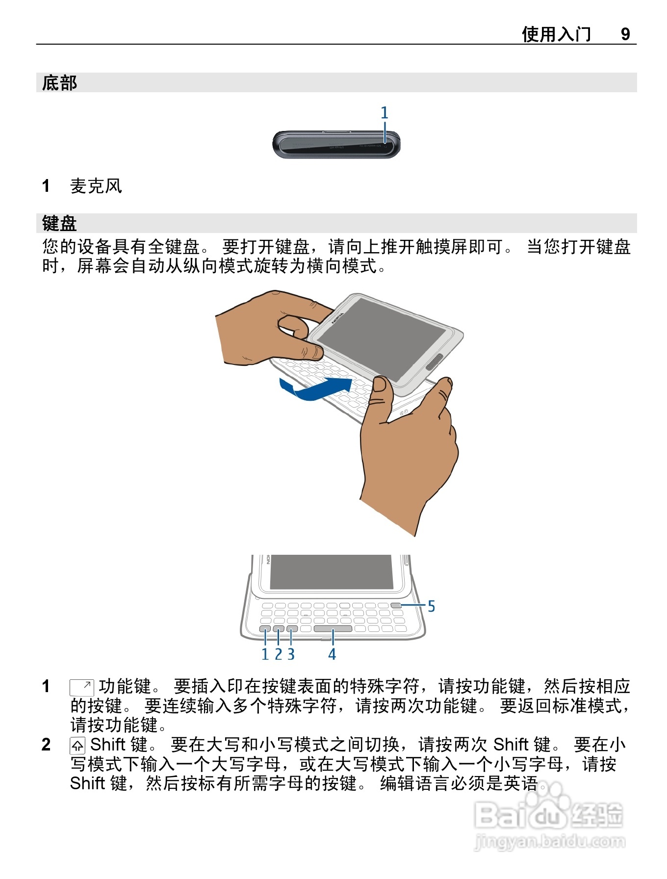 诺基亚E7-00手机使用说明书:[1]