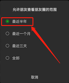 手機微信如何設置朋友圈查看範圍為最近半年?