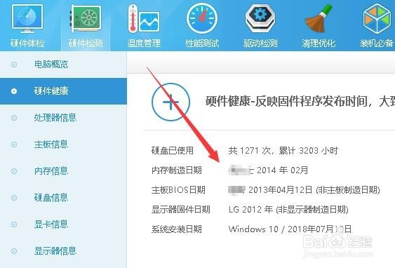 怎么查看电脑的生产日期 如何看硬件的生产时间