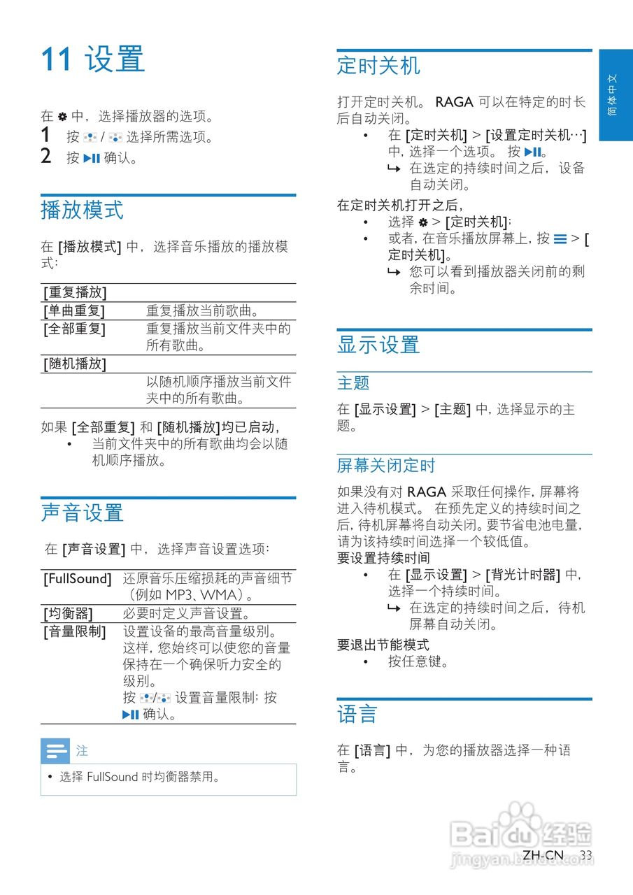 飞利浦SA3RGA08 MP3播放器使用说明书:[4]