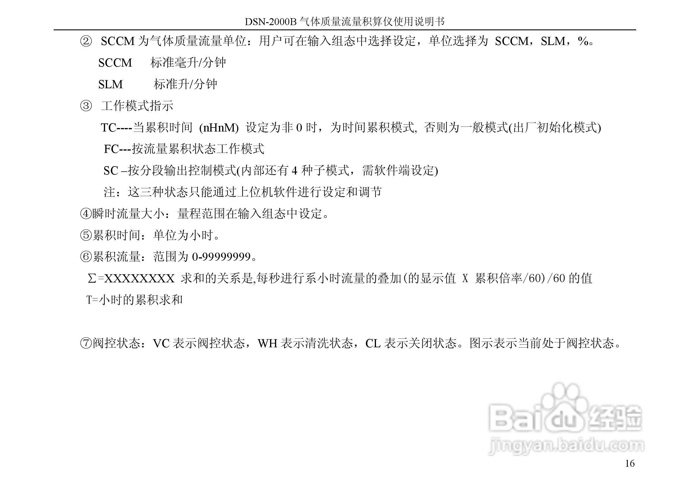 德欣电子DSN-2000B积算仪说明书:[2]
