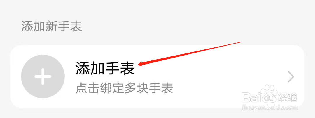家长手机如何添加儿童手表