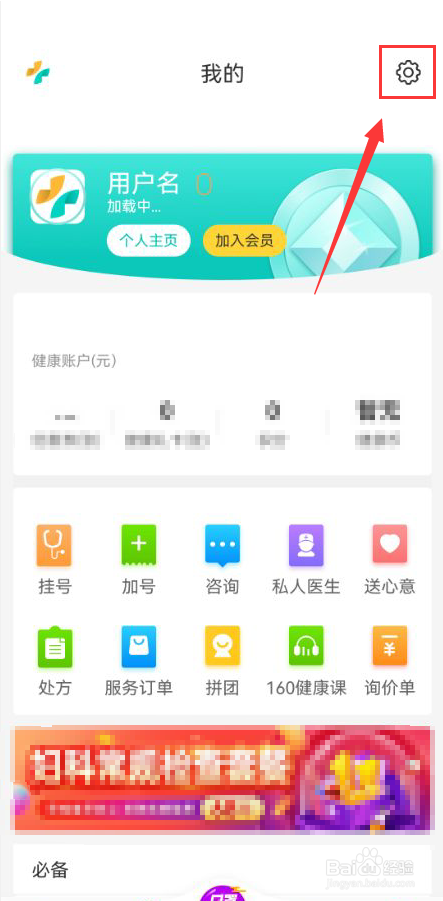 健康160怎么新增收货地址