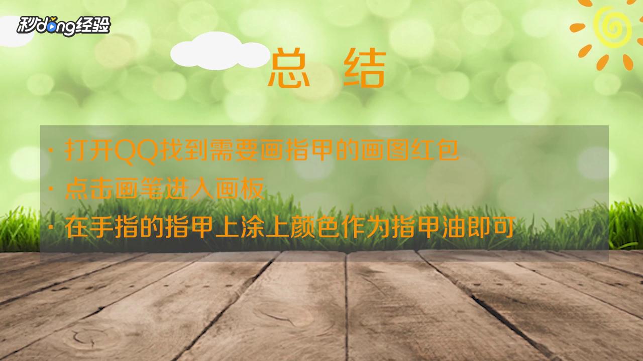 qq红包指甲怎么画简笔画