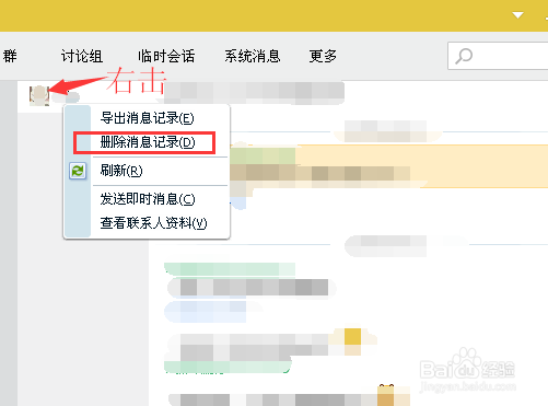 QQ怎么删除聊天记录?QQ的聊天记录怎么删除?