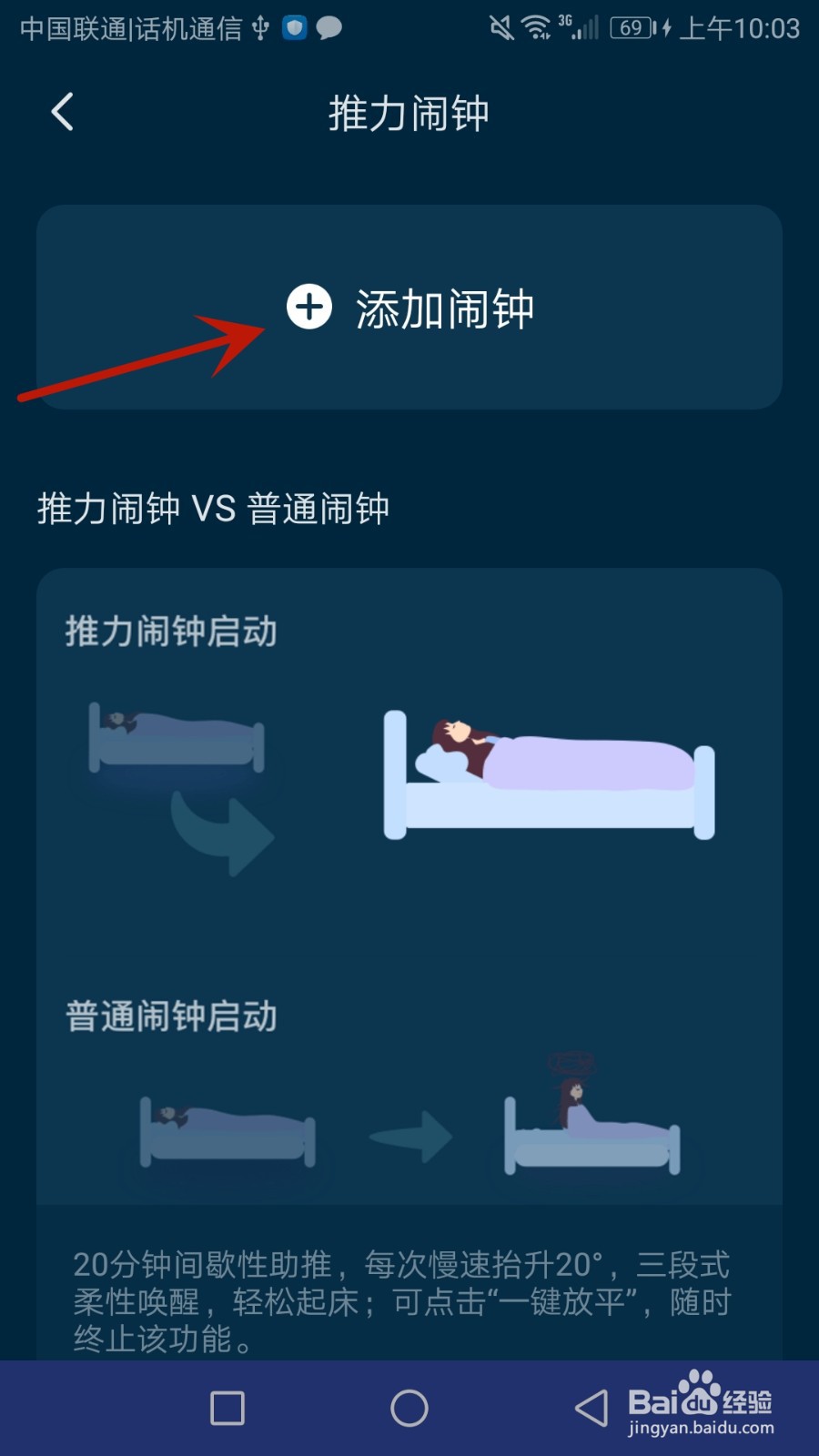 怎么给知梦添加推力闹钟