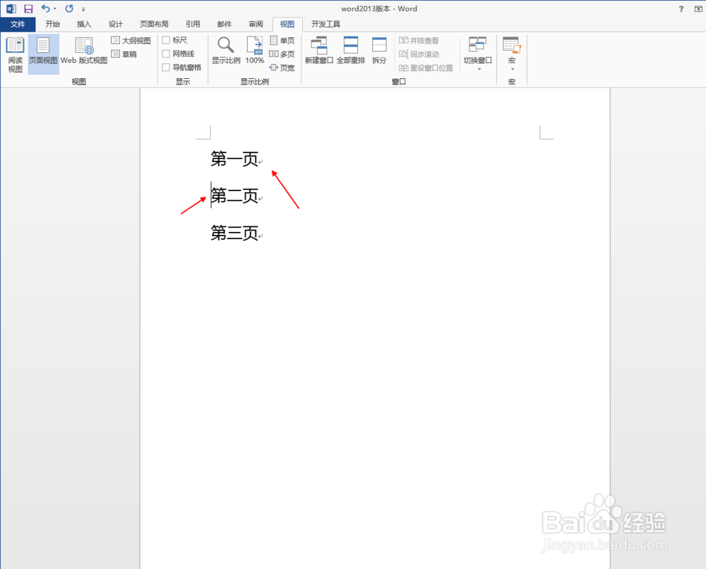 word2013中如何快速将一页中的内容分页