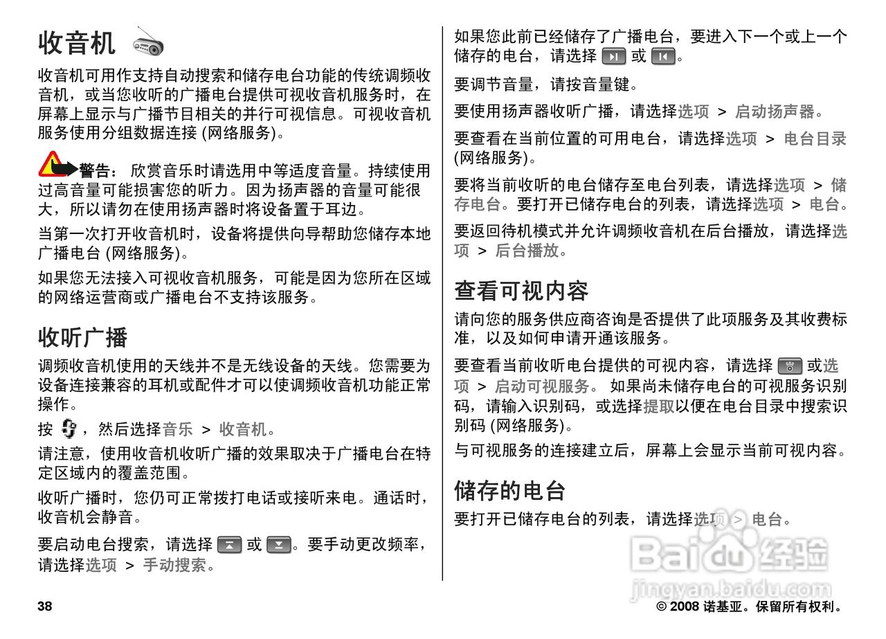 诺基亚N95 8GB手机使用说明书:[4]