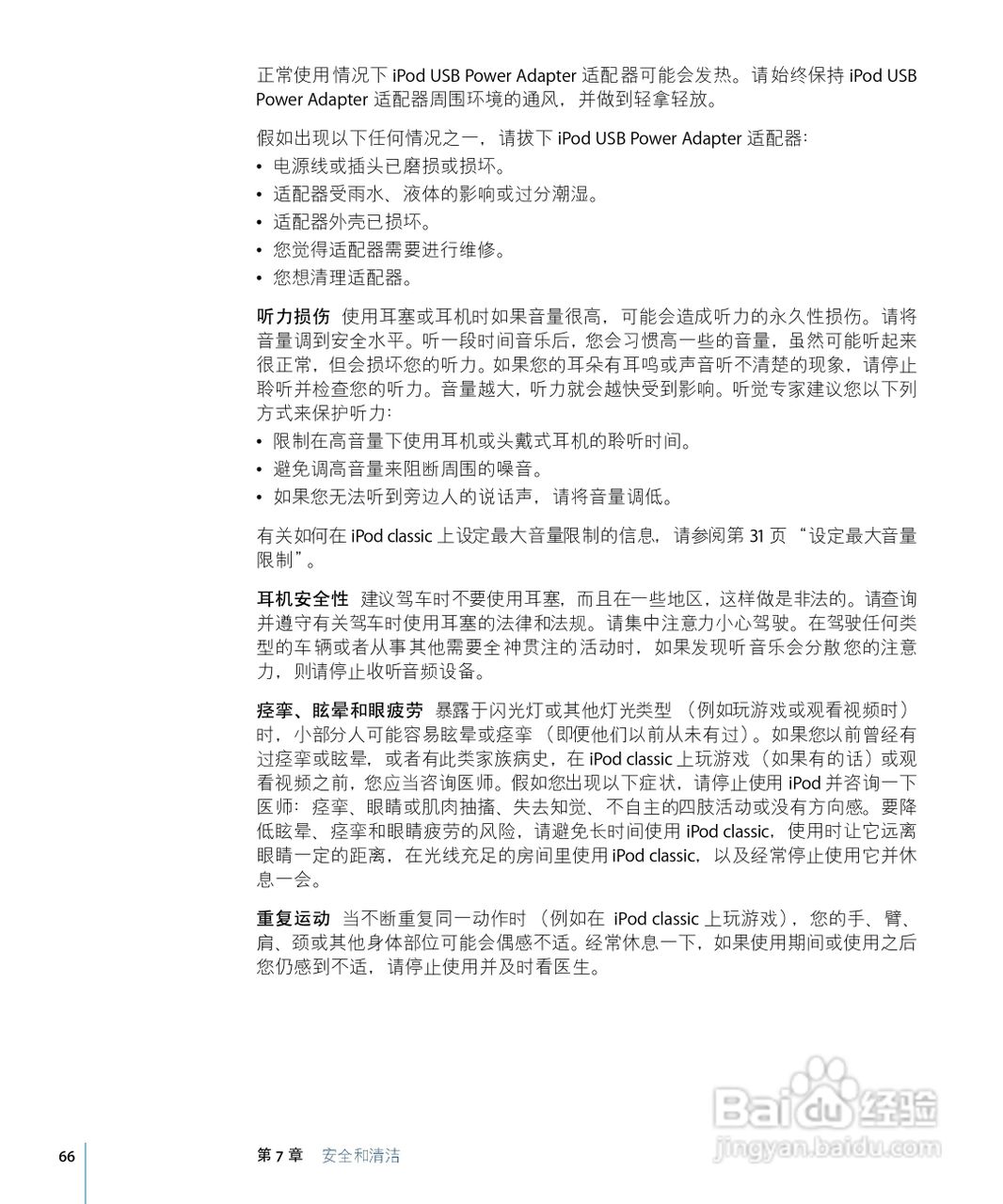 Apple苹果iPod Classic音乐播放器使用说明书:[7]