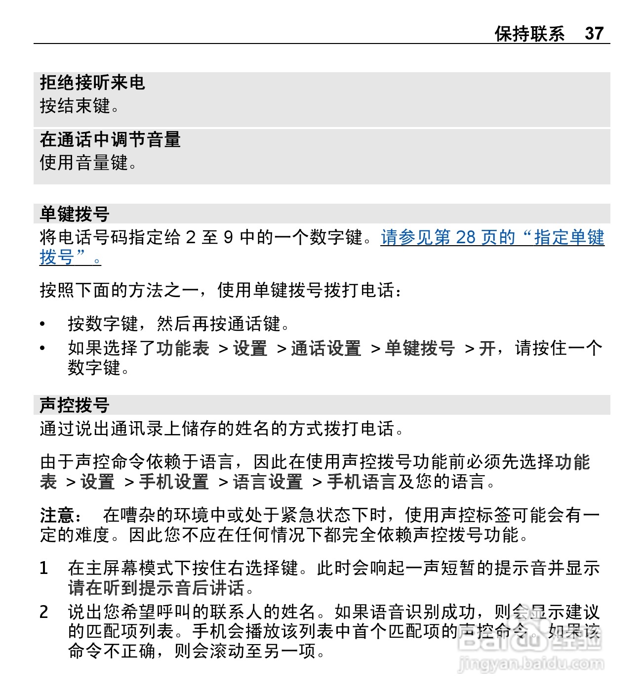 诺基亚X3-00手机使用说明书:[4]