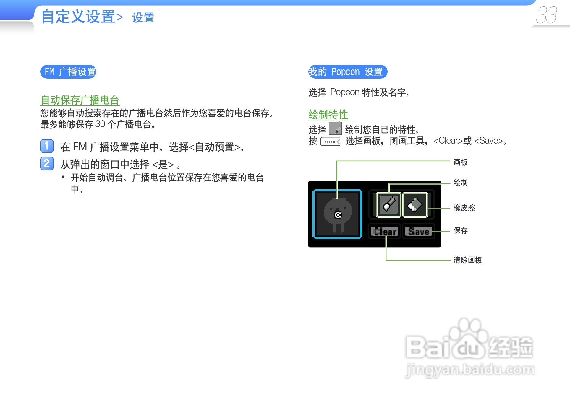 三星YP-U6播放器使用说明书:[4]