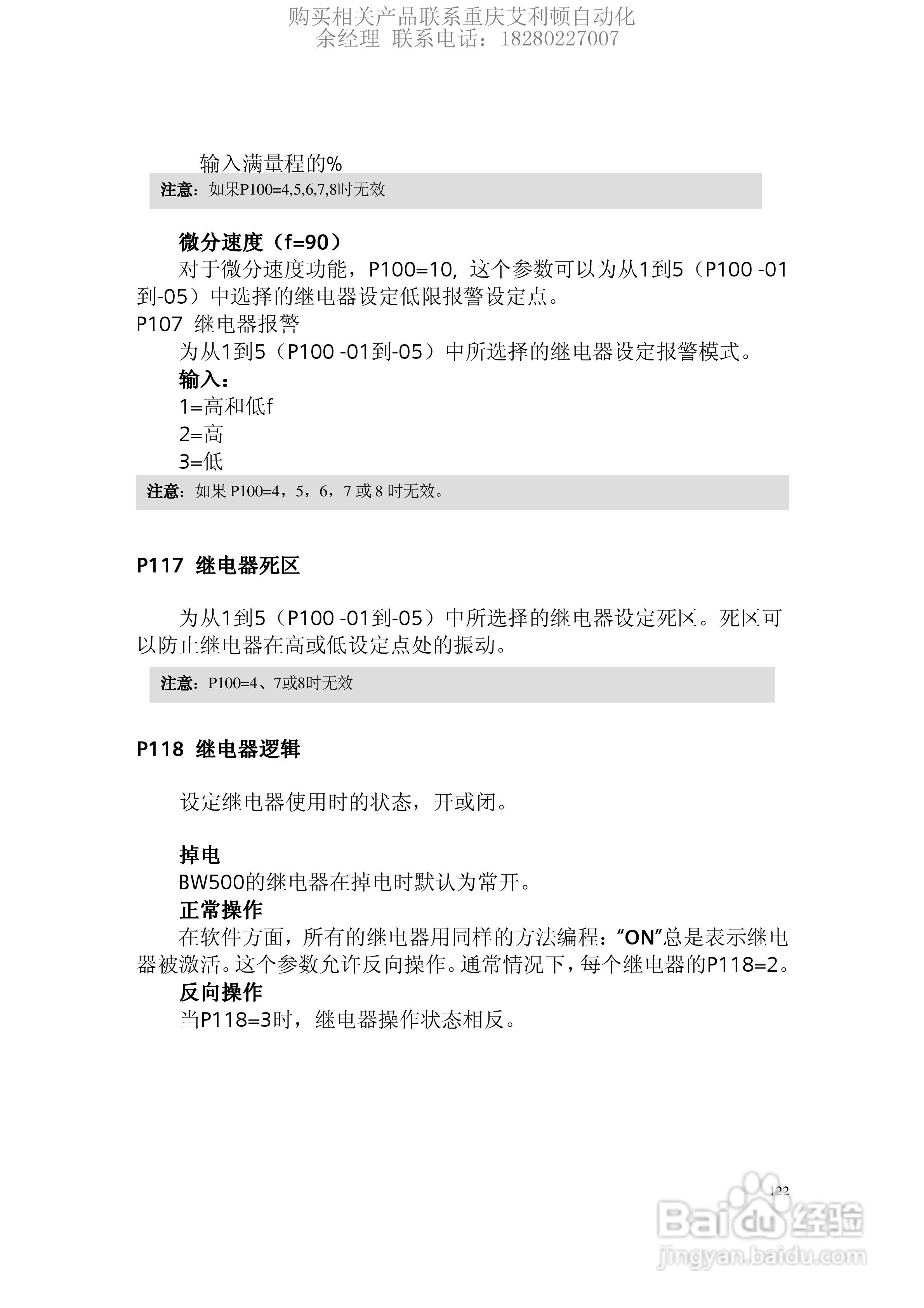 西门子Milltronics BW500积算仪使用手册:[13]