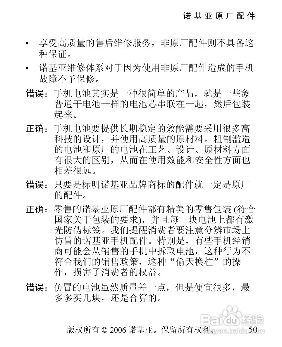 诺基亚1110i手机使用说明书:[6]