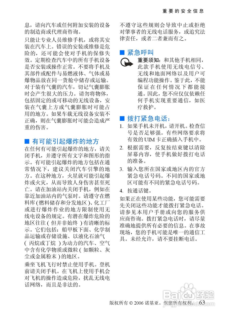 诺基亚1255手机使用说明书:[7]