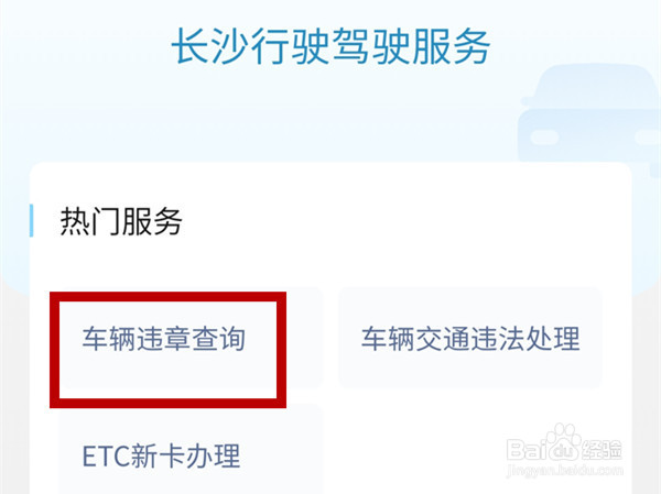 微信缴交通罚款怎么交