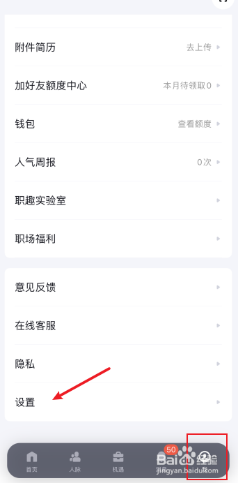 脉脉怎么开启未读消息短信提醒