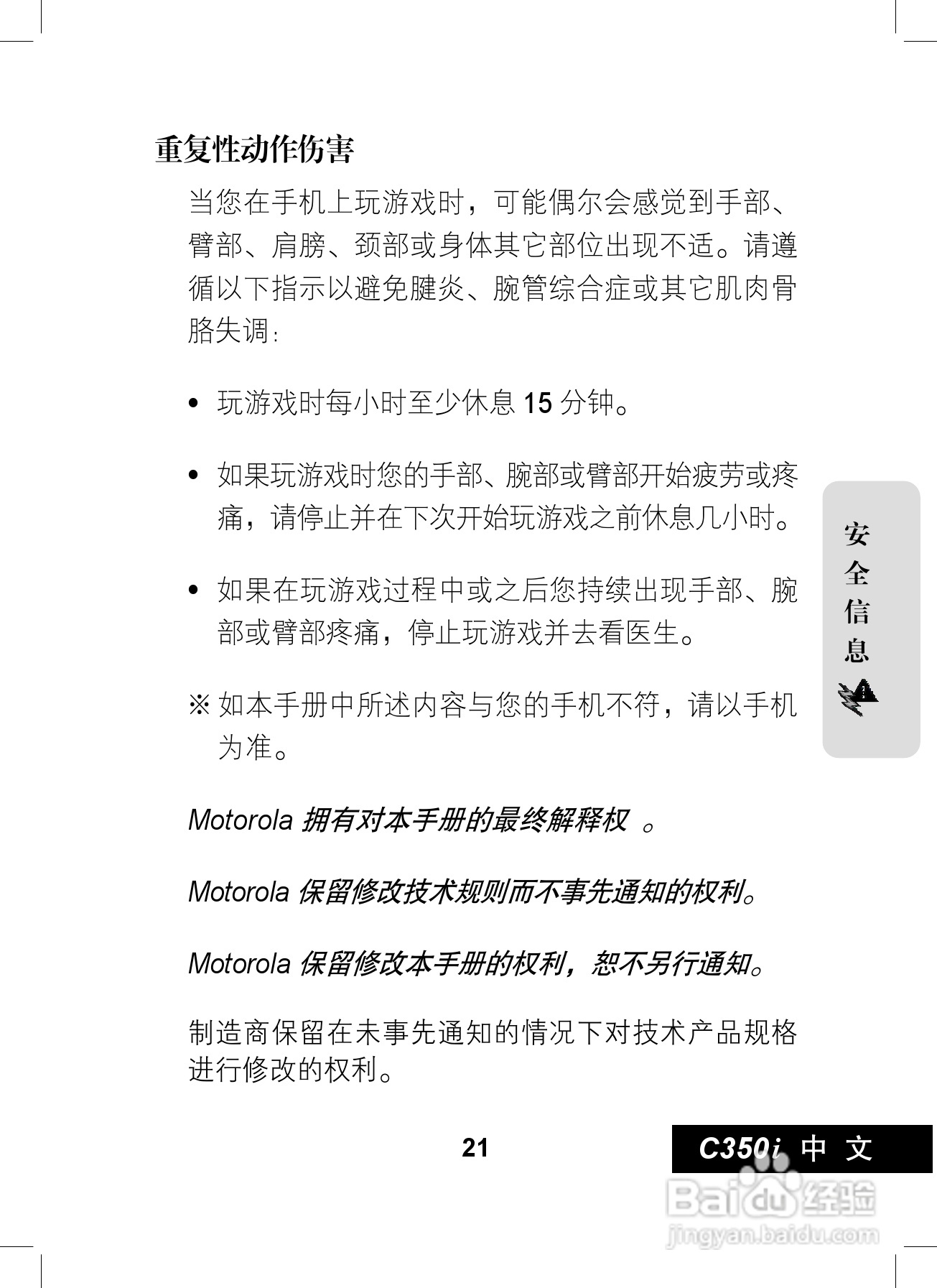 摩托罗拉C350i手机使用说明书:[3]