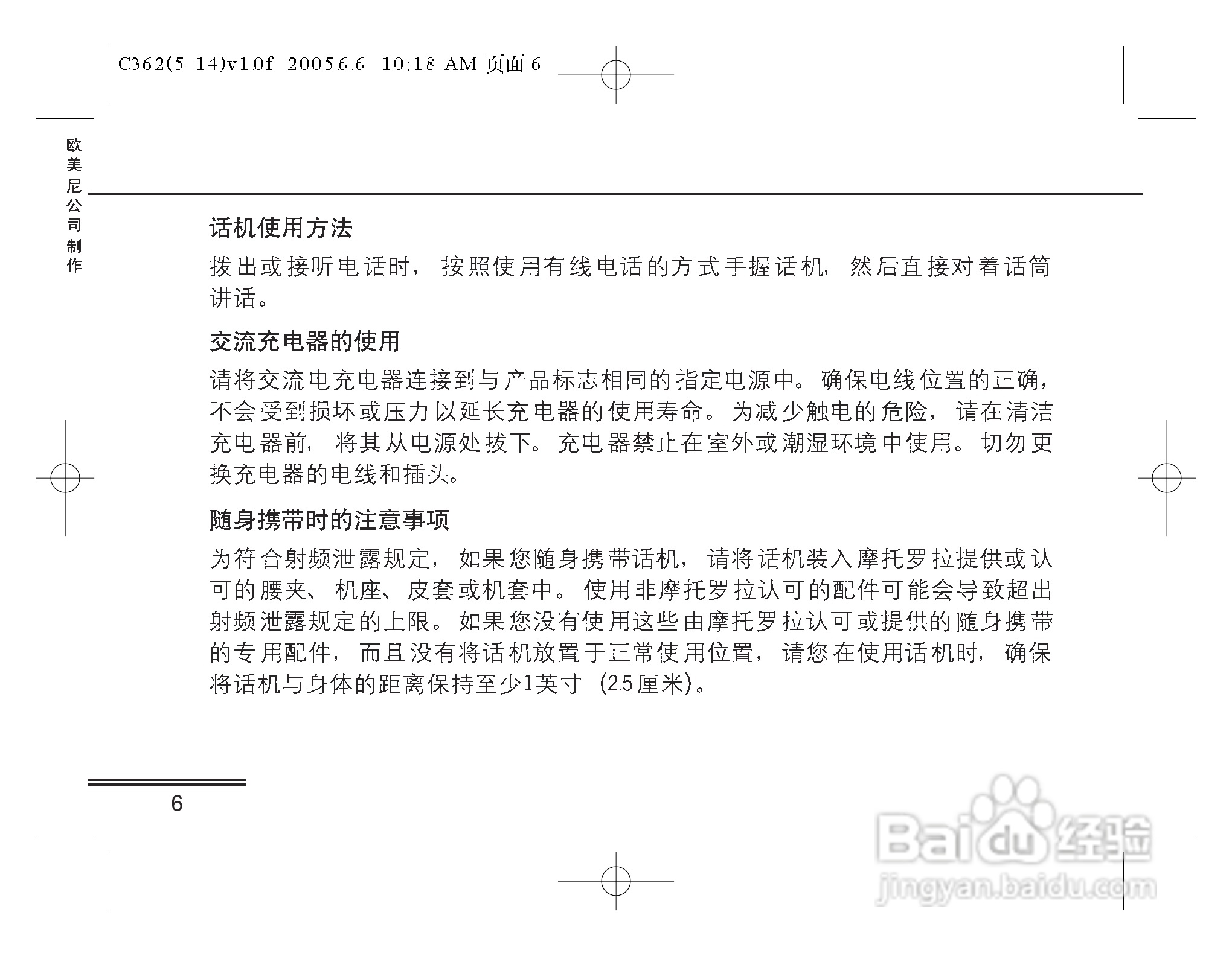 摩托罗拉C362手机使用说明书:[1]