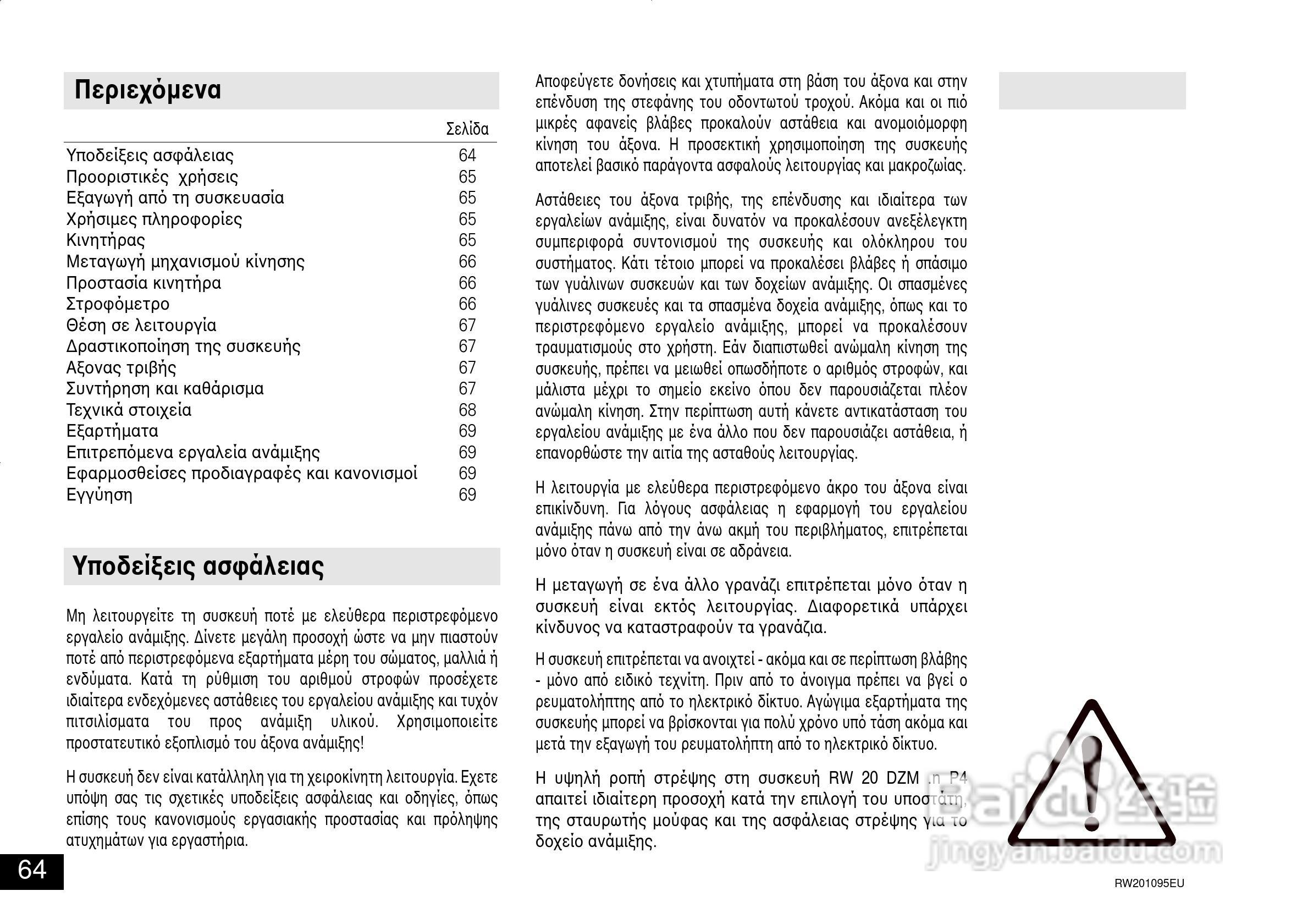 IKA RW 20.n 顶置式机械搅拌器使用说明书:[7]