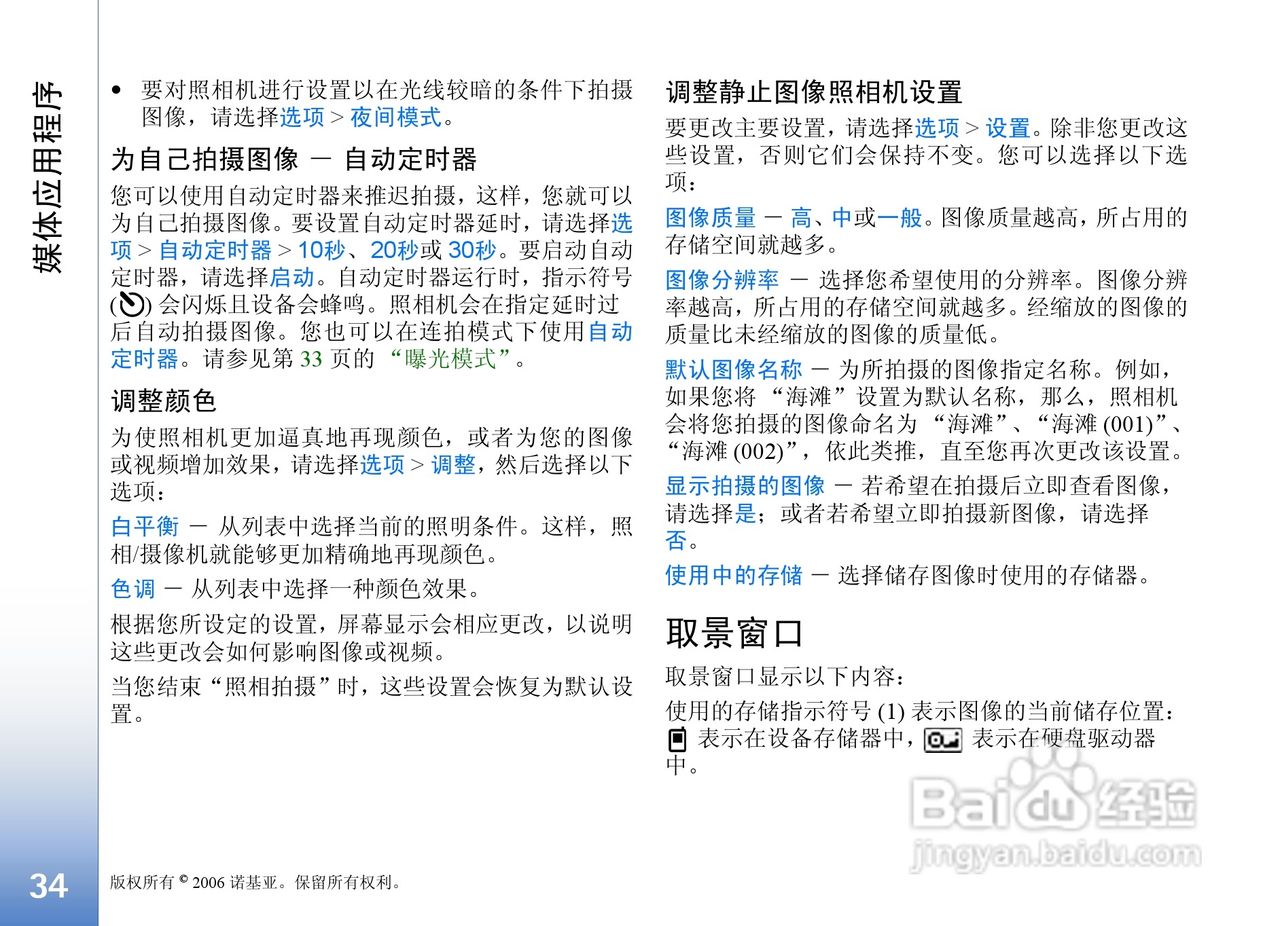 诺基亚N91手机使用说明书:[4]