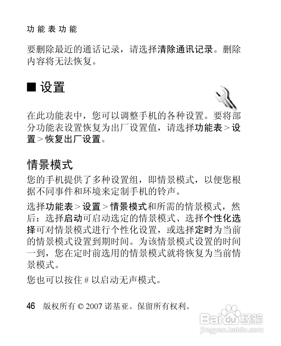 诺基亚2630手机使用说明书:[5]