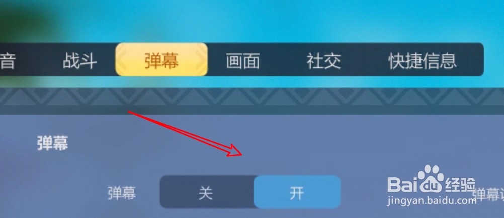 多多自走棋怎么设置开启弹幕功能？
