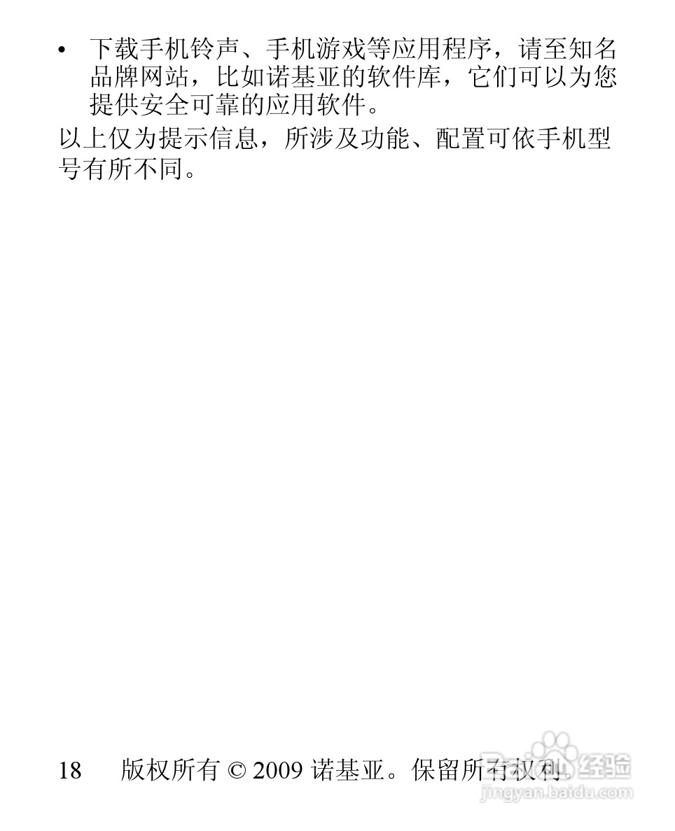 诺基亚1506手机使用说明书:[2]