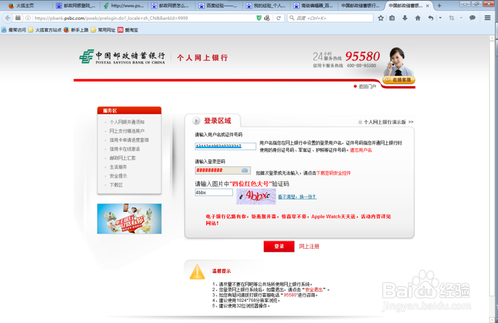 邮政银行卡用户在网上银行查看银行卡的全部卡号