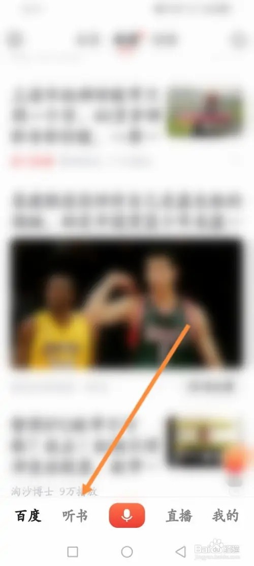 百度大字版APP在哪里查看个人的收听记录