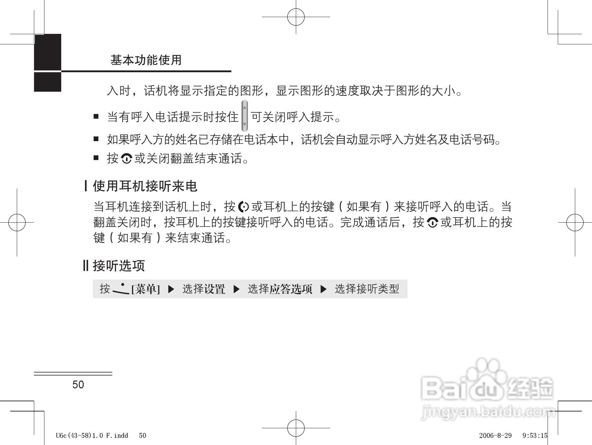 摩托罗拉U6c手机使用说明书:[5]